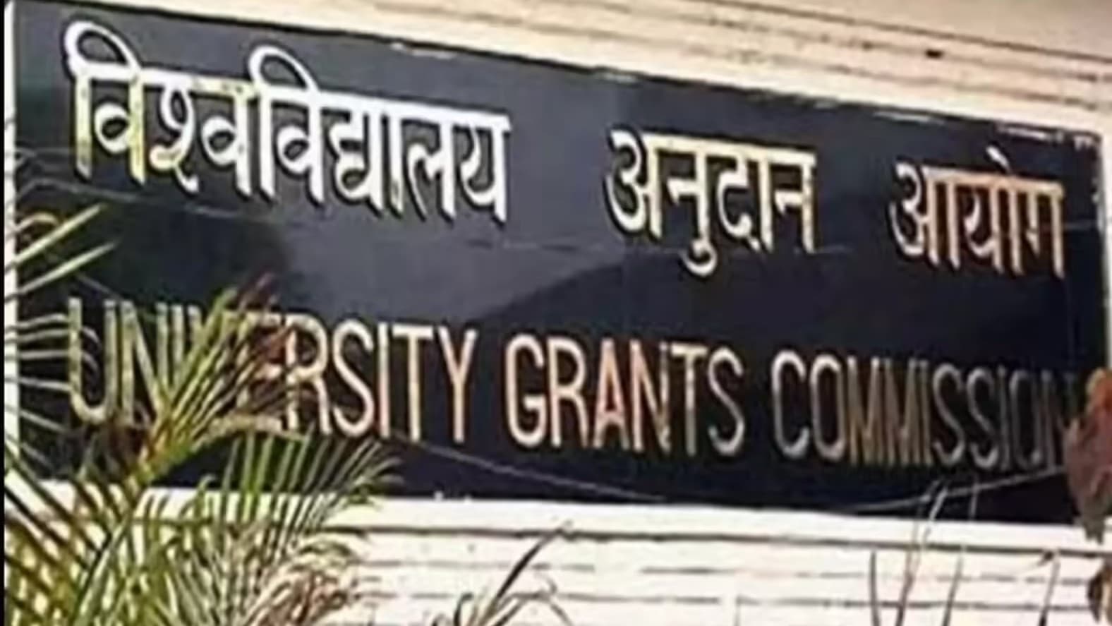 UGC identifies 32 fake universities across 12 states, issues fresh warning